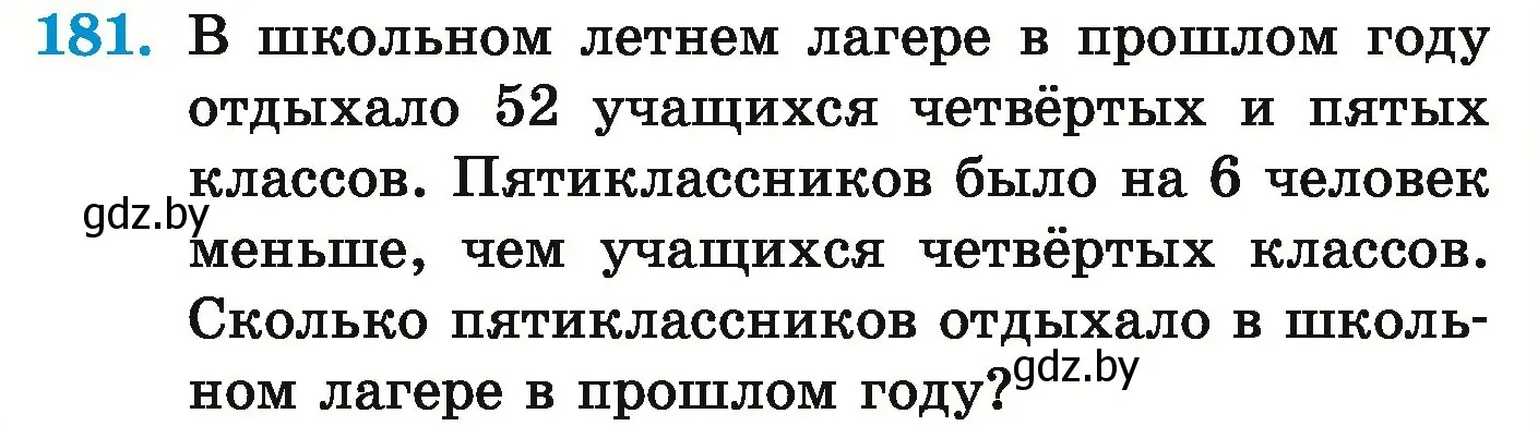 Условие номер 181 (страница 69) гдз по математике 5 класс Герасимов, Пирютко, учебник 1 часть