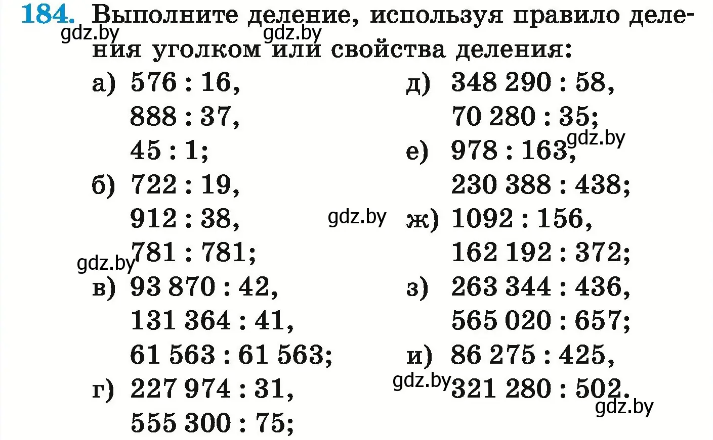 Условие номер 184 (страница 76) гдз по математике 5 класс Герасимов, Пирютко, учебник 1 часть