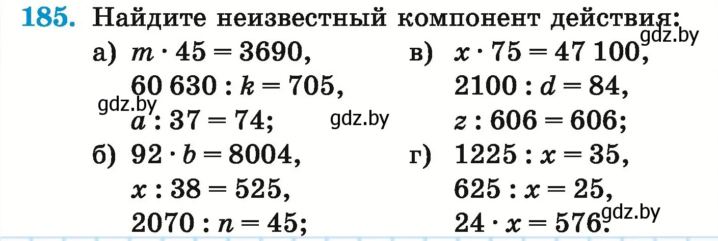 Условие номер 185 (страница 76) гдз по математике 5 класс Герасимов, Пирютко, учебник 1 часть