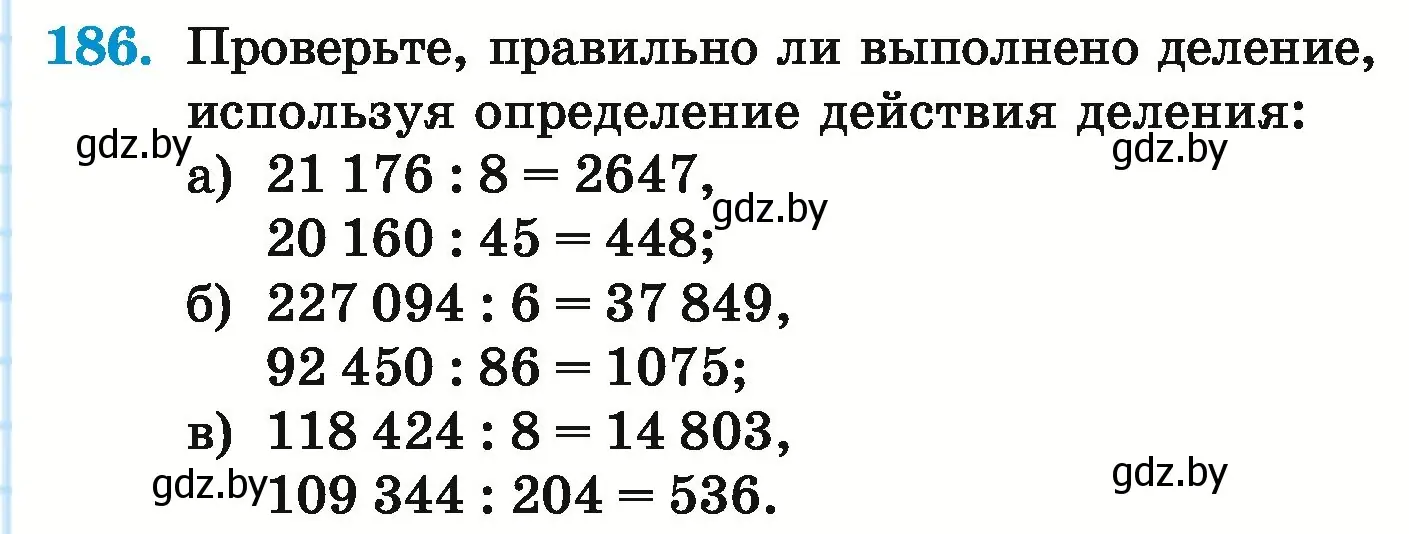 Условие номер 186 (страница 77) гдз по математике 5 класс Герасимов, Пирютко, учебник 1 часть