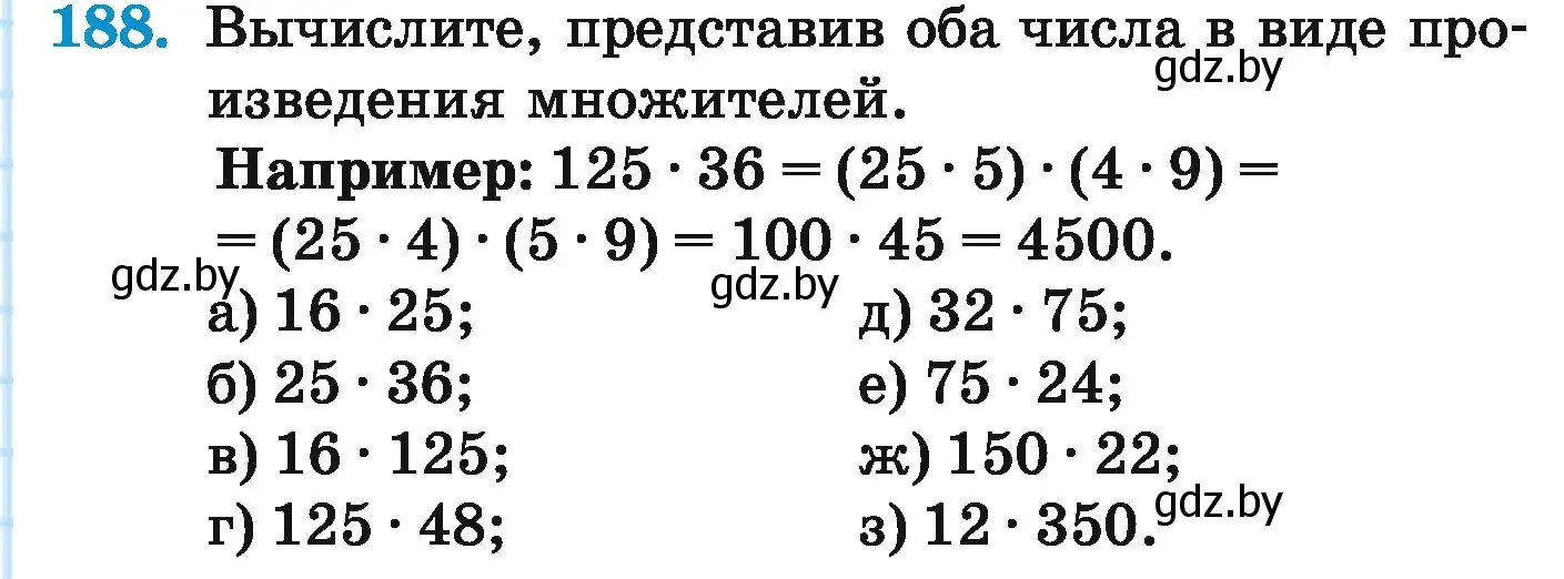 Условие номер 188 (страница 77) гдз по математике 5 класс Герасимов, Пирютко, учебник 1 часть