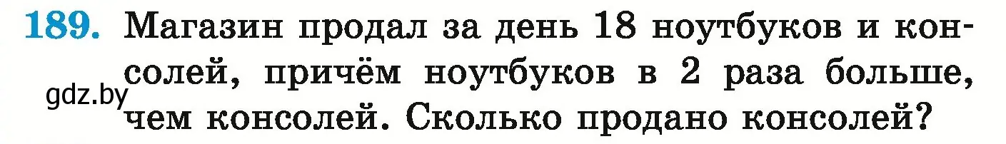 Условие номер 189 (страница 77) гдз по математике 5 класс Герасимов, Пирютко, учебник 1 часть