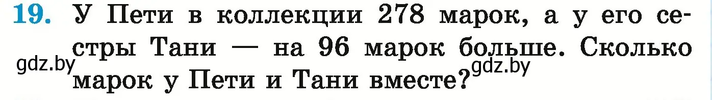 Условие номер 19 (страница 20) гдз по математике 5 класс Герасимов, Пирютко, учебник 1 часть