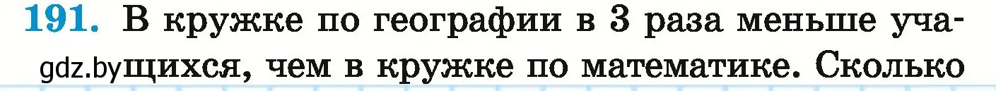 Условие номер 191 (страница 77) гдз по математике 5 класс Герасимов, Пирютко, учебник 1 часть