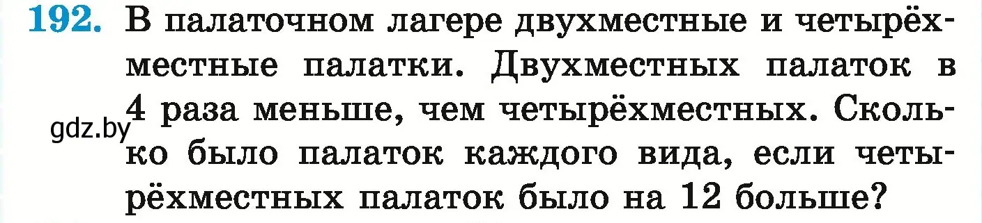 Условие номер 192 (страница 78) гдз по математике 5 класс Герасимов, Пирютко, учебник 1 часть