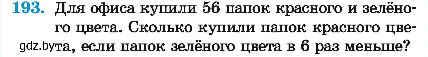 Условие номер 193 (страница 78) гдз по математике 5 класс Герасимов, Пирютко, учебник 1 часть