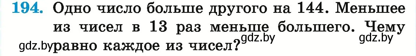 Условие номер 194 (страница 78) гдз по математике 5 класс Герасимов, Пирютко, учебник 1 часть