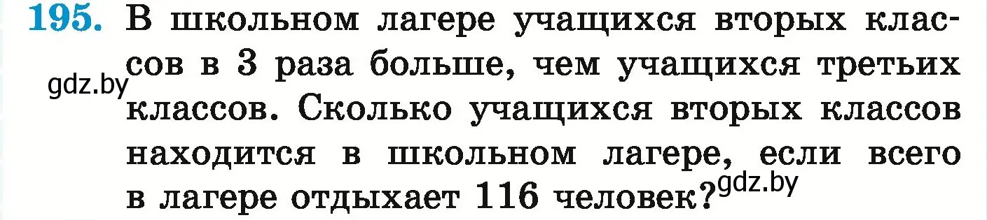 Условие номер 195 (страница 78) гдз по математике 5 класс Герасимов, Пирютко, учебник 1 часть