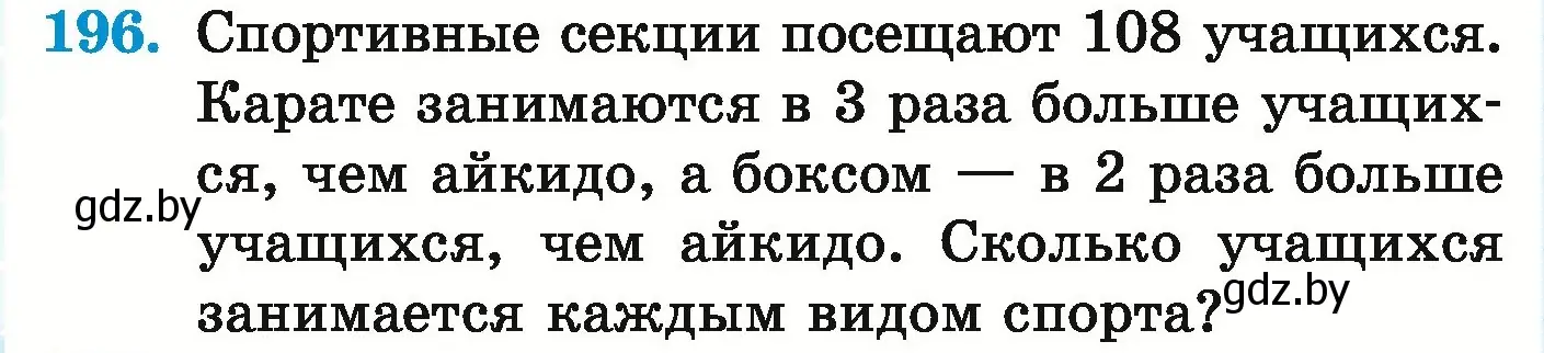 Условие номер 196 (страница 78) гдз по математике 5 класс Герасимов, Пирютко, учебник 1 часть