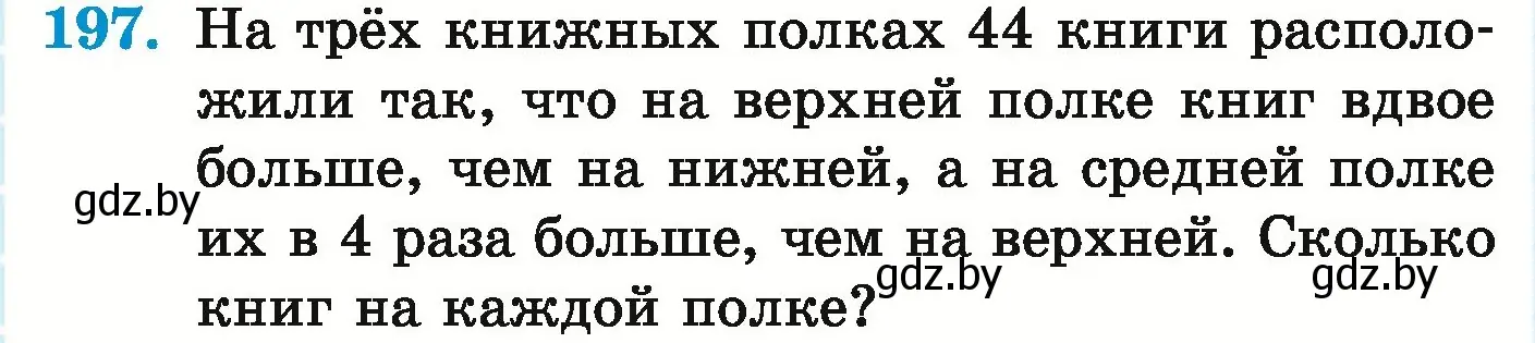 Условие номер 197 (страница 78) гдз по математике 5 класс Герасимов, Пирютко, учебник 1 часть