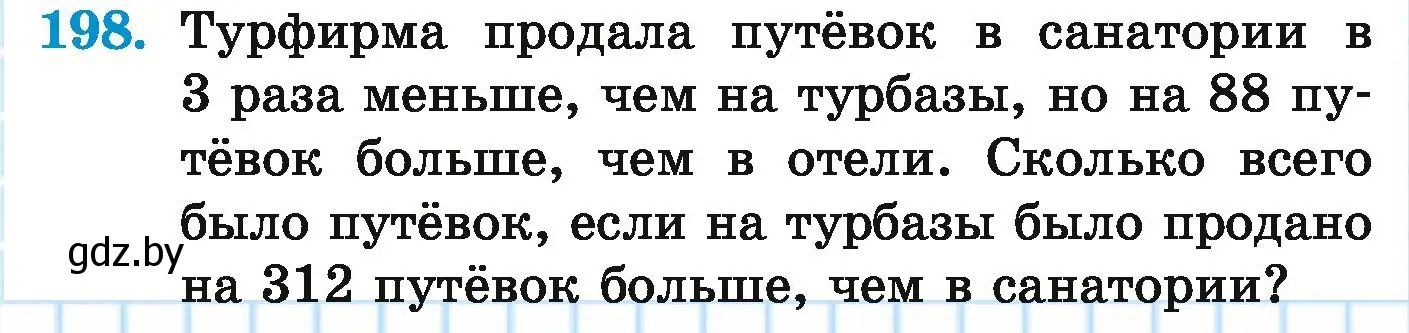 Условие номер 198 (страница 78) гдз по математике 5 класс Герасимов, Пирютко, учебник 1 часть