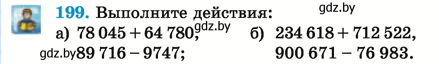 Условие номер 199 (страница 79) гдз по математике 5 класс Герасимов, Пирютко, учебник 1 часть