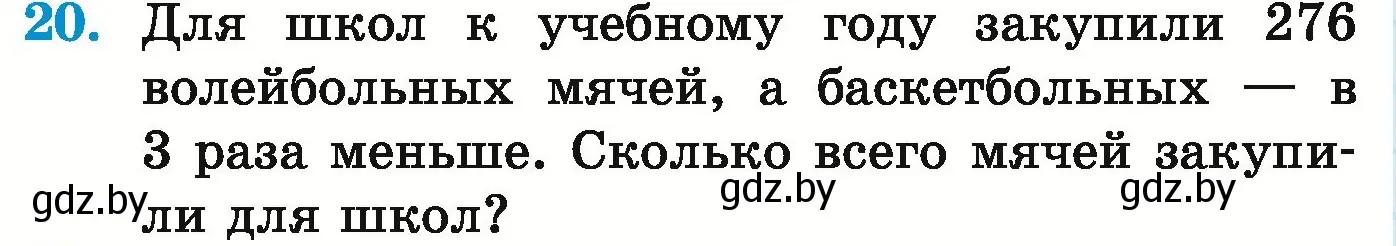 Условие номер 20 (страница 20) гдз по математике 5 класс Герасимов, Пирютко, учебник 1 часть