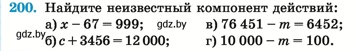 Условие номер 200 (страница 79) гдз по математике 5 класс Герасимов, Пирютко, учебник 1 часть
