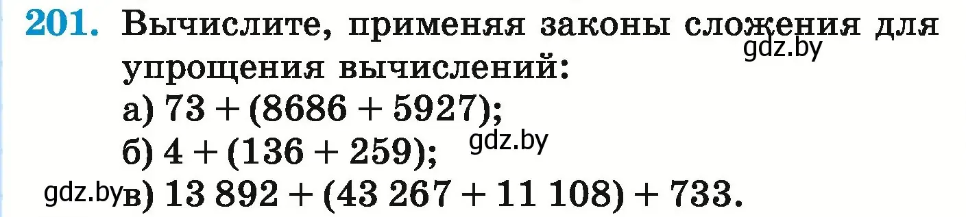 Условие номер 201 (страница 79) гдз по математике 5 класс Герасимов, Пирютко, учебник 1 часть