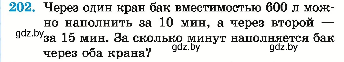 Условие номер 202 (страница 79) гдз по математике 5 класс Герасимов, Пирютко, учебник 1 часть