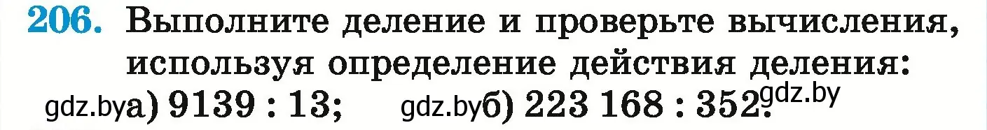 Условие номер 206 (страница 80) гдз по математике 5 класс Герасимов, Пирютко, учебник 1 часть