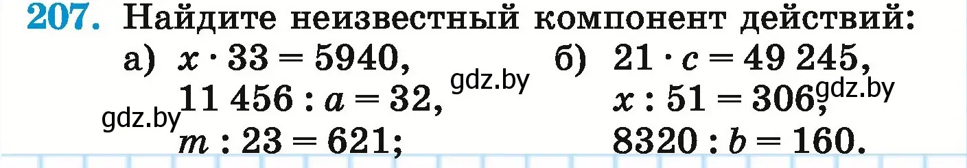 Условие номер 207 (страница 80) гдз по математике 5 класс Герасимов, Пирютко, учебник 1 часть