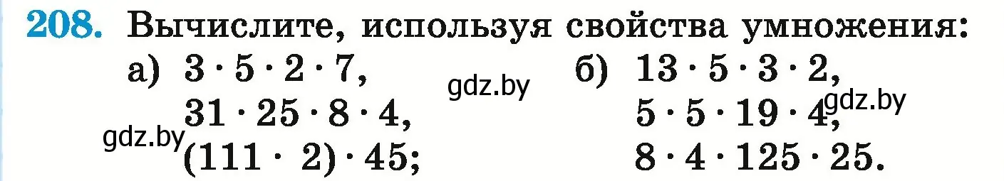 Условие номер 208 (страница 81) гдз по математике 5 класс Герасимов, Пирютко, учебник 1 часть