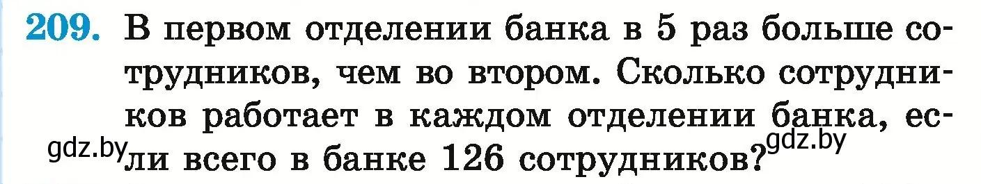 Условие номер 209 (страница 81) гдз по математике 5 класс Герасимов, Пирютко, учебник 1 часть