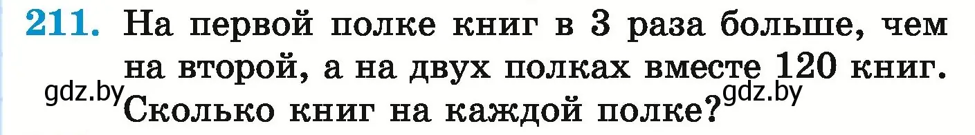 Условие номер 211 (страница 81) гдз по математике 5 класс Герасимов, Пирютко, учебник 1 часть