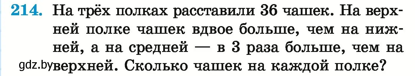 Условие номер 214 (страница 81) гдз по математике 5 класс Герасимов, Пирютко, учебник 1 часть