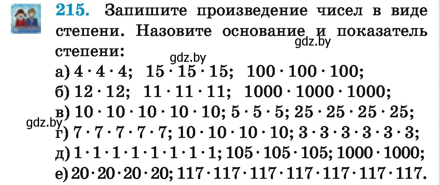 Условие номер 215 (страница 84) гдз по математике 5 класс Герасимов, Пирютко, учебник 1 часть