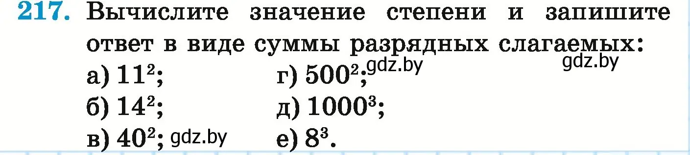 Условие номер 217 (страница 84) гдз по математике 5 класс Герасимов, Пирютко, учебник 1 часть