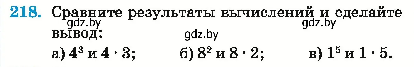 Условие номер 218 (страница 85) гдз по математике 5 класс Герасимов, Пирютко, учебник 1 часть