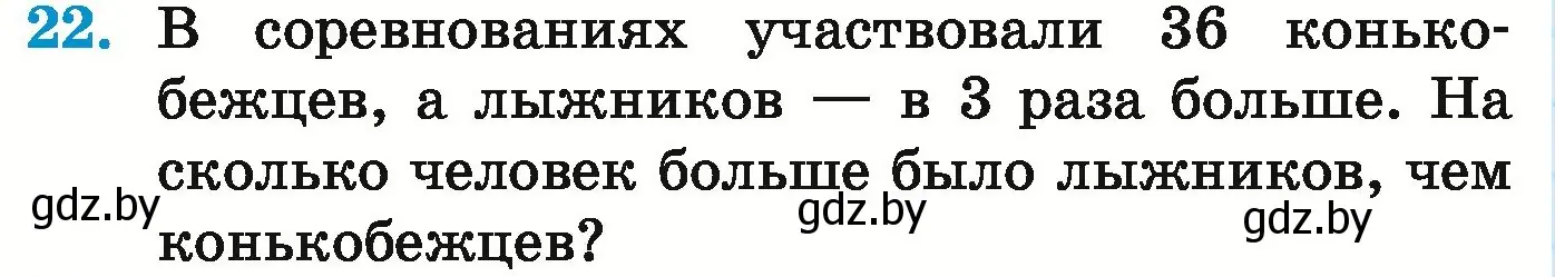 Условие номер 22 (страница 20) гдз по математике 5 класс Герасимов, Пирютко, учебник 1 часть