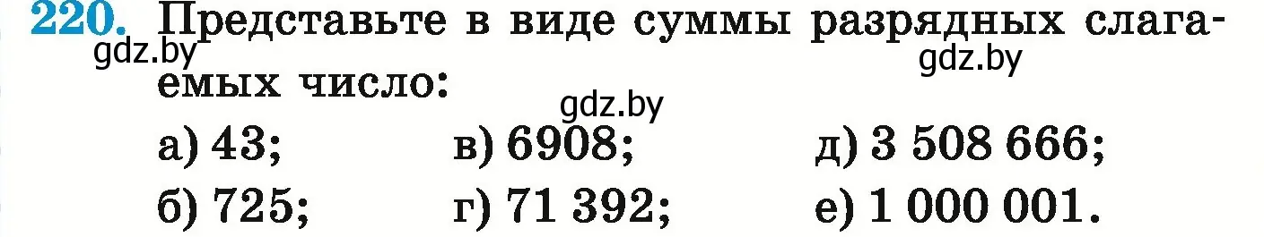 Условие номер 220 (страница 85) гдз по математике 5 класс Герасимов, Пирютко, учебник 1 часть