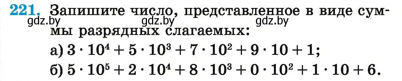 Условие номер 221 (страница 85) гдз по математике 5 класс Герасимов, Пирютко, учебник 1 часть