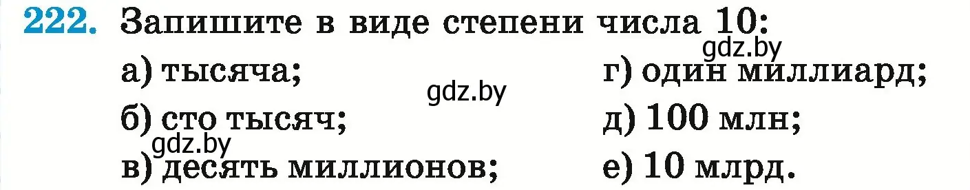 Условие номер 222 (страница 85) гдз по математике 5 класс Герасимов, Пирютко, учебник 1 часть