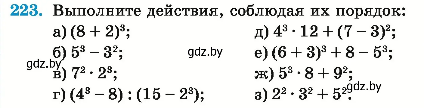 Условие номер 223 (страница 85) гдз по математике 5 класс Герасимов, Пирютко, учебник 1 часть