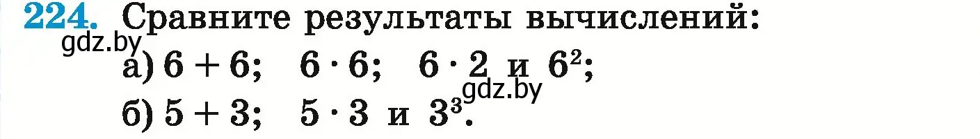 Условие номер 224 (страница 85) гдз по математике 5 класс Герасимов, Пирютко, учебник 1 часть