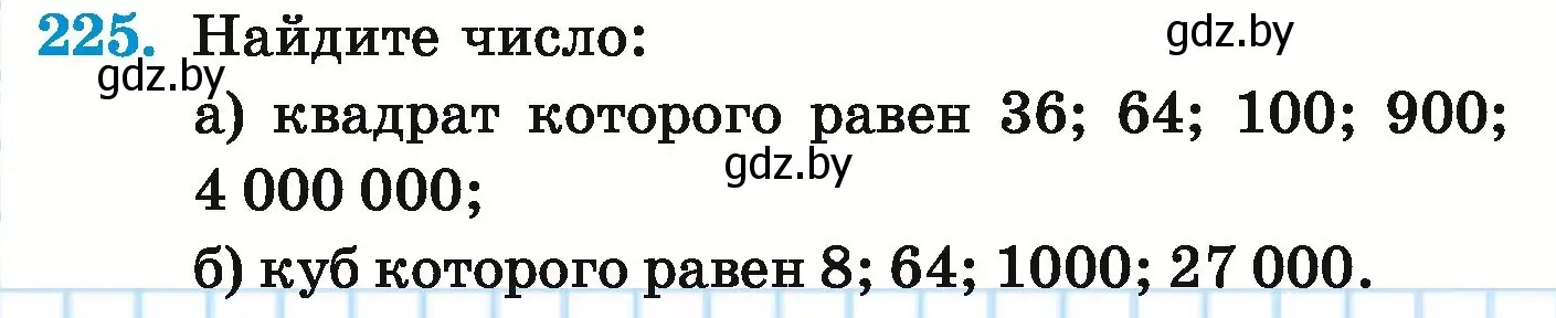 Условие номер 225 (страница 85) гдз по математике 5 класс Герасимов, Пирютко, учебник 1 часть