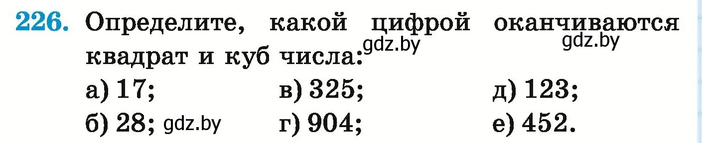 Условие номер 226 (страница 86) гдз по математике 5 класс Герасимов, Пирютко, учебник 1 часть