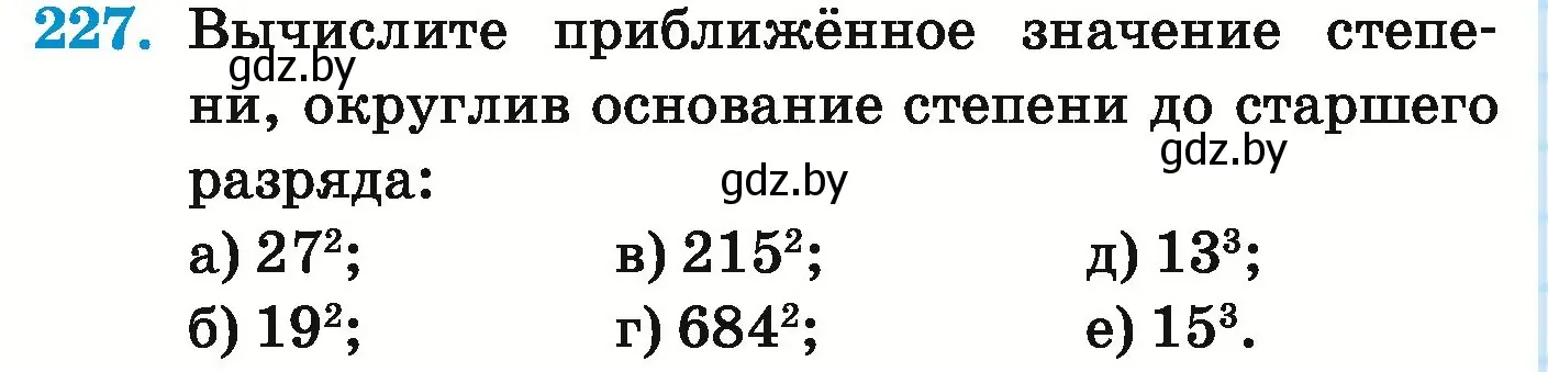 Условие номер 227 (страница 86) гдз по математике 5 класс Герасимов, Пирютко, учебник 1 часть