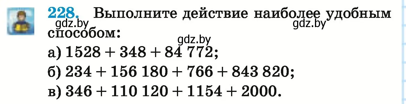 Условие номер 228 (страница 86) гдз по математике 5 класс Герасимов, Пирютко, учебник 1 часть