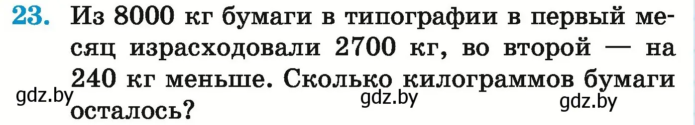 Условие номер 23 (страница 20) гдз по математике 5 класс Герасимов, Пирютко, учебник 1 часть