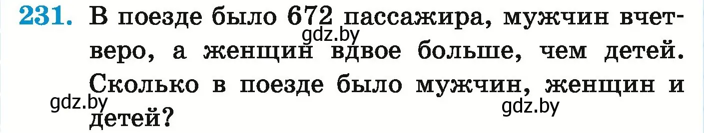 Условие номер 231 (страница 86) гдз по математике 5 класс Герасимов, Пирютко, учебник 1 часть