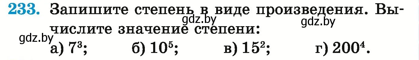 Условие номер 233 (страница 87) гдз по математике 5 класс Герасимов, Пирютко, учебник 1 часть