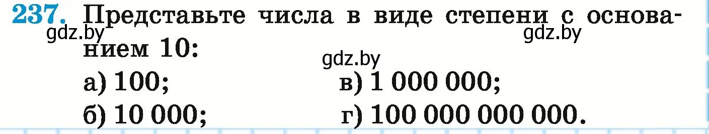 Условие номер 237 (страница 87) гдз по математике 5 класс Герасимов, Пирютко, учебник 1 часть