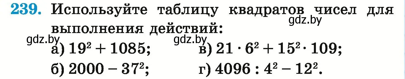 Условие номер 239 (страница 88) гдз по математике 5 класс Герасимов, Пирютко, учебник 1 часть