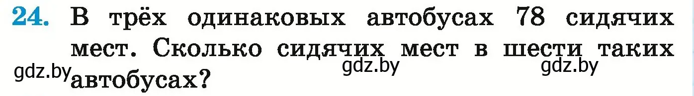 Условие номер 24 (страница 20) гдз по математике 5 класс Герасимов, Пирютко, учебник 1 часть