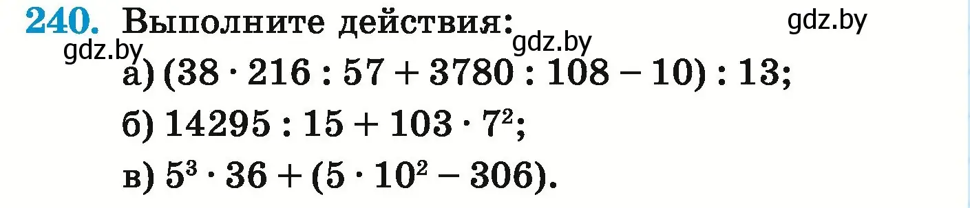 Условие номер 240 (страница 88) гдз по математике 5 класс Герасимов, Пирютко, учебник 1 часть