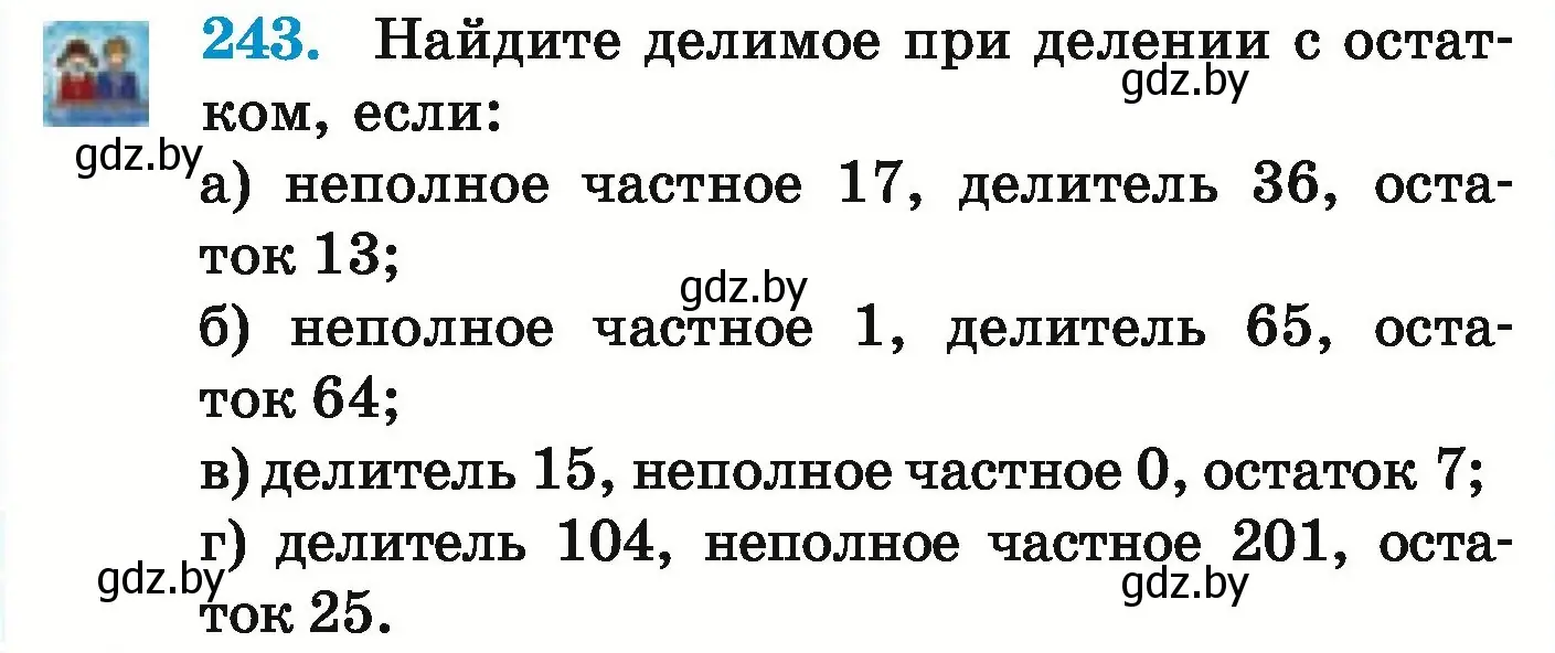 Условие номер 243 (страница 90) гдз по математике 5 класс Герасимов, Пирютко, учебник 1 часть