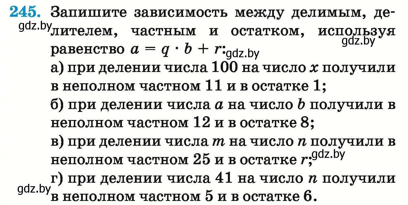 Условие номер 245 (страница 91) гдз по математике 5 класс Герасимов, Пирютко, учебник 1 часть