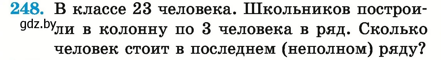 Условие номер 248 (страница 91) гдз по математике 5 класс Герасимов, Пирютко, учебник 1 часть