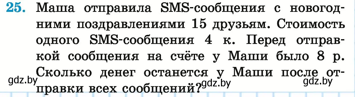 Условие номер 25 (страница 20) гдз по математике 5 класс Герасимов, Пирютко, учебник 1 часть